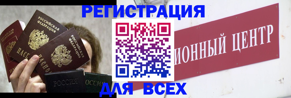 прописка для кредита в Пензе