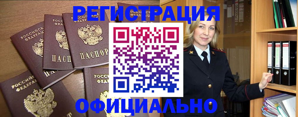 прописка для кредита в Пензе
